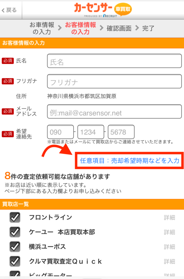 車買取カーセンサー メール対応③