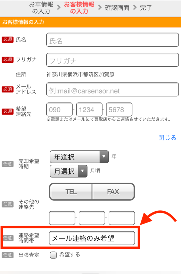 車買取カーセンサー メール対応④