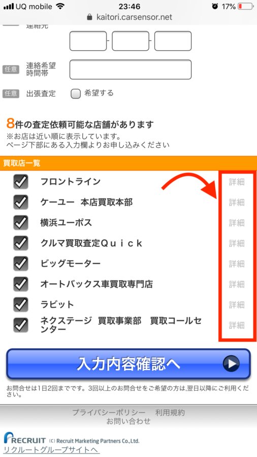車買取カーセンサー メール対応⑤